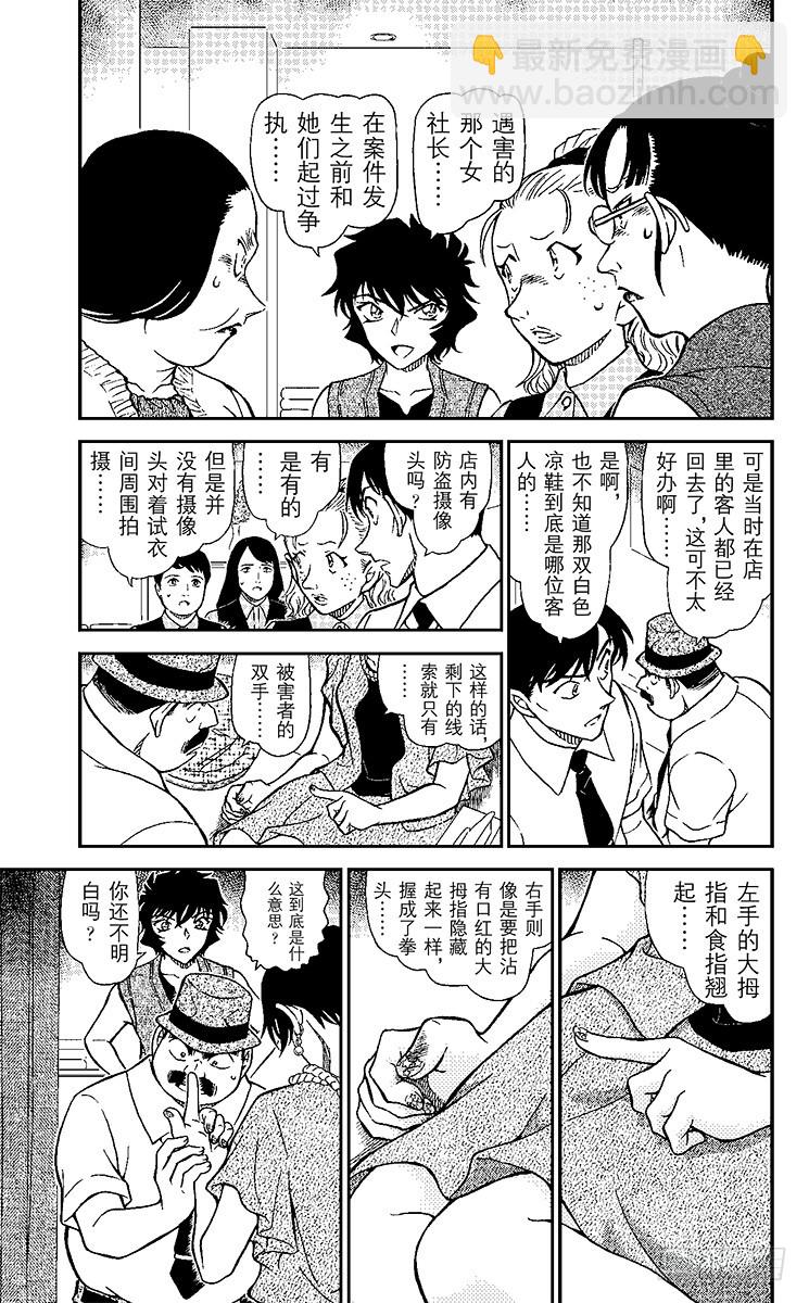 🍟名侦探柯南 FILE.11 留在手指上的遗言 第5页