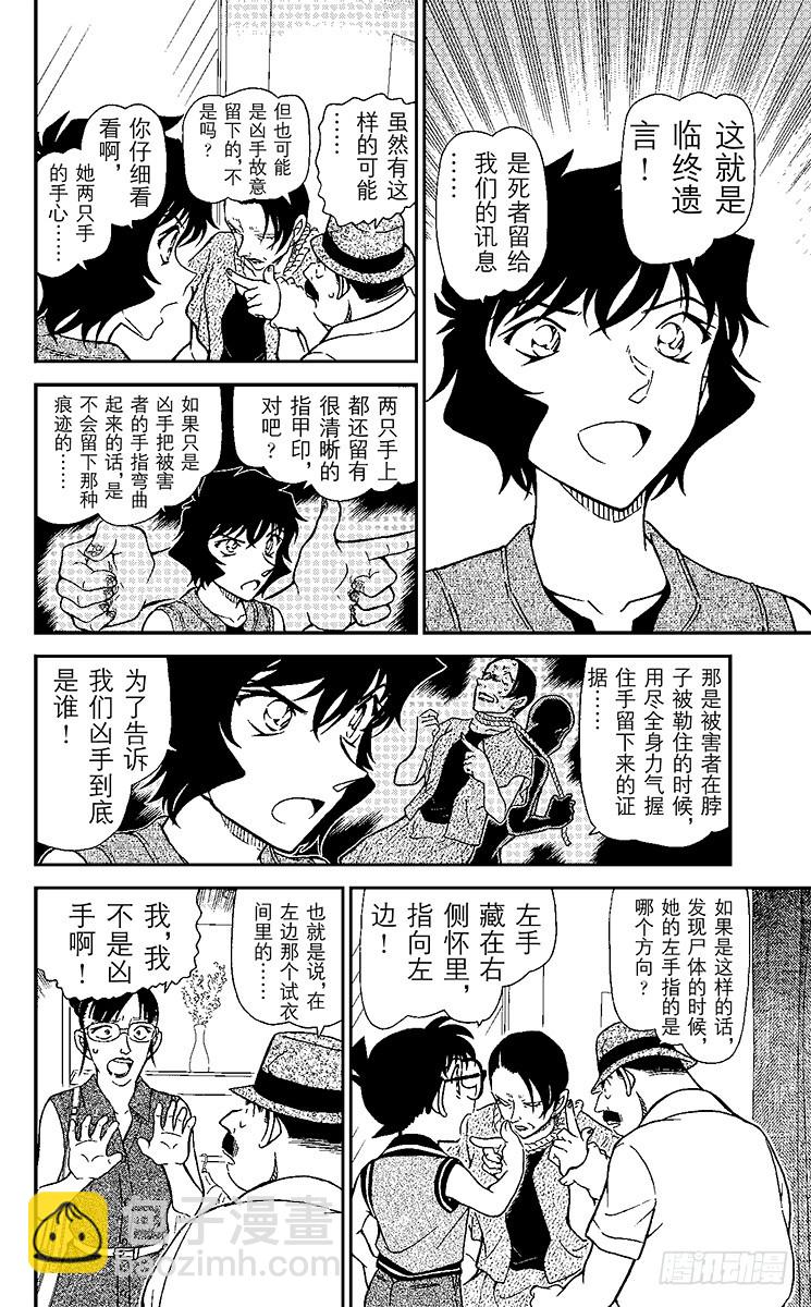 🍟名侦探柯南 FILE.11 留在手指上的遗言 第6页