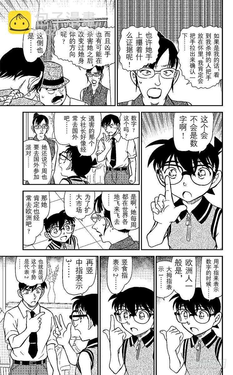 🍟名侦探柯南 FILE.11 留在手指上的遗言 第7页