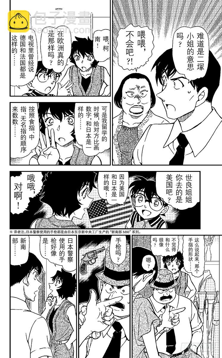🍟名侦探柯南 FILE.11 留在手指上的遗言 第8页