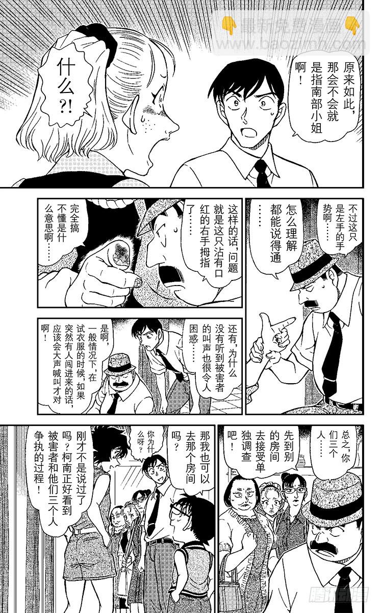 🍟名侦探柯南 FILE.11 留在手指上的遗言 第9页