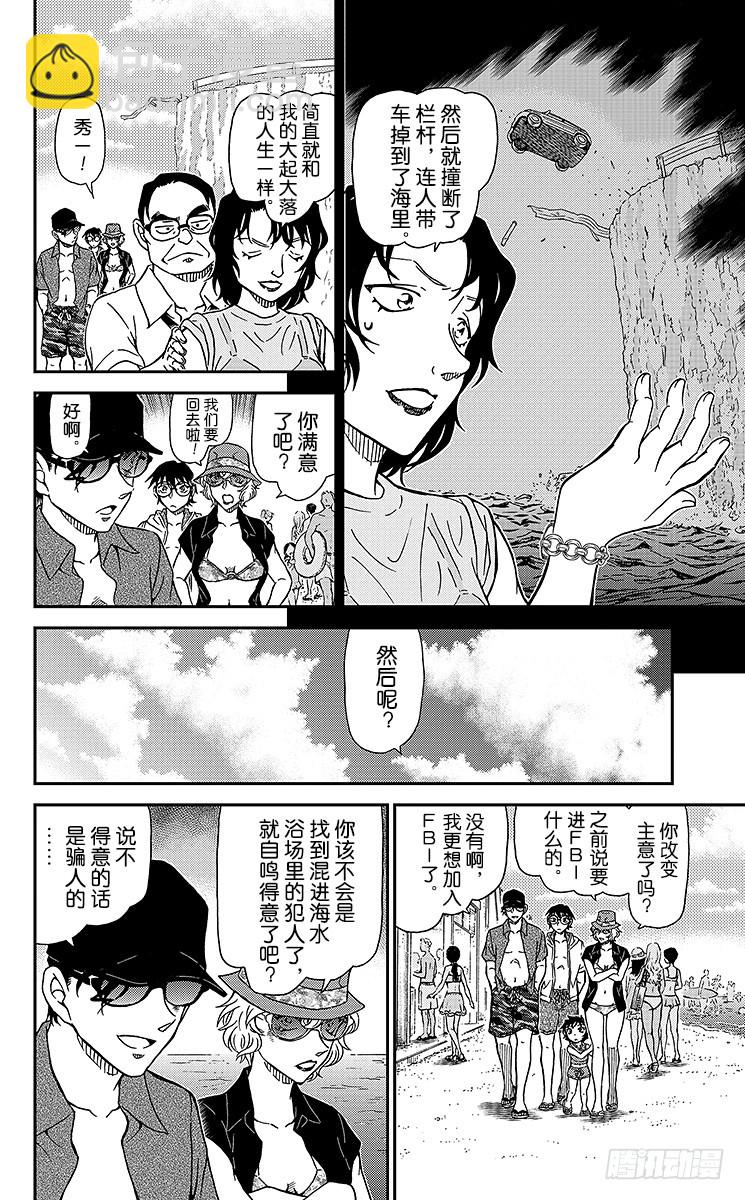 🍟名侦探柯南 FILE.4 涟漪中的魔法师 第10页