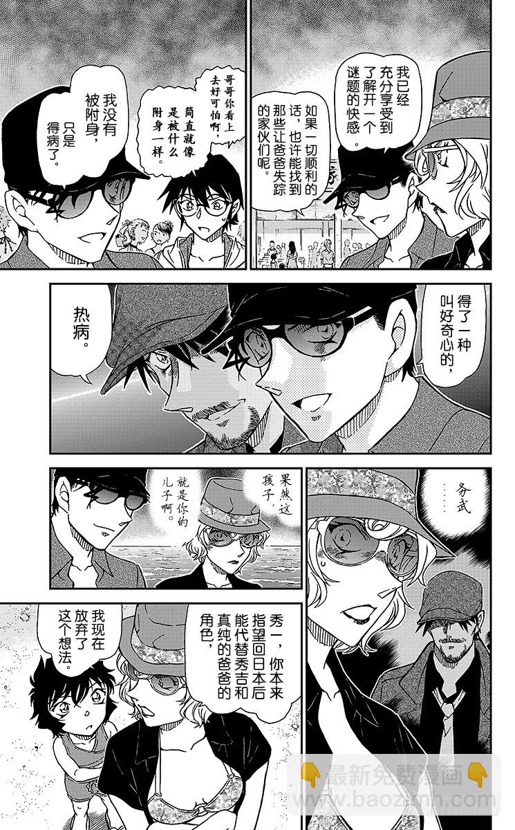 🍟名侦探柯南 FILE.4 涟漪中的魔法师 第11页