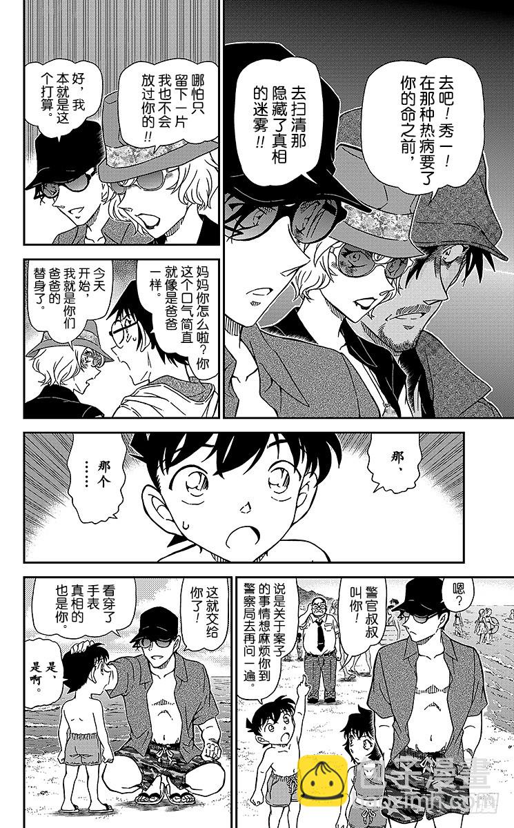 🍟名侦探柯南 FILE.4 涟漪中的魔法师 第12页