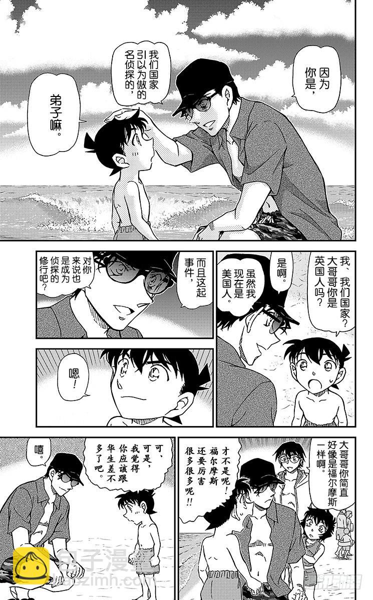 🍟名侦探柯南 FILE.4 涟漪中的魔法师 第13页