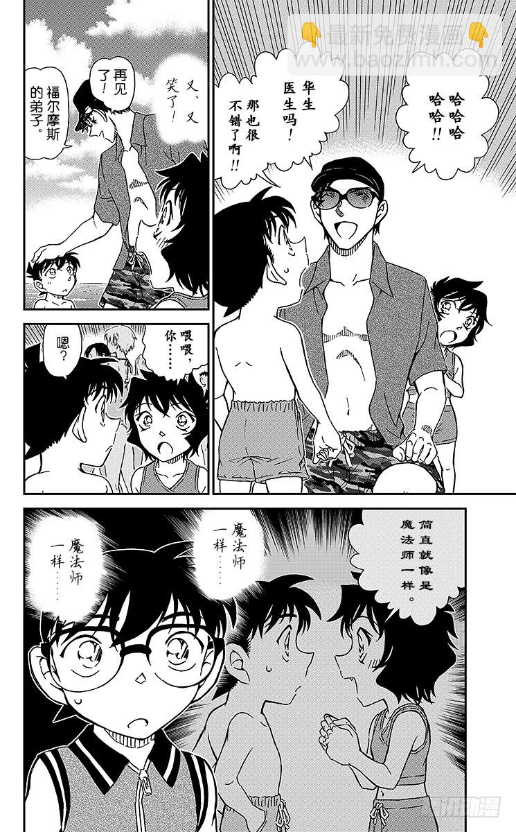 🍟名侦探柯南 FILE.4 涟漪中的魔法师 第14页