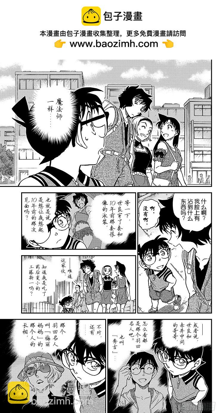 🍟名侦探柯南 FILE.4 涟漪中的魔法师 第15页