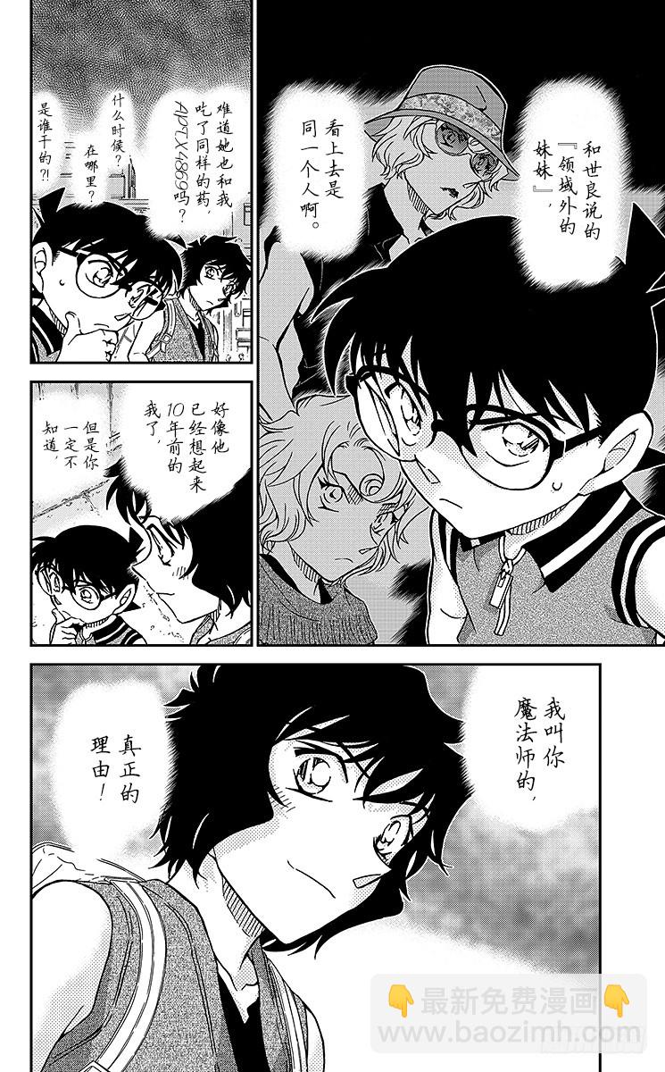 🍟名侦探柯南 FILE.4 涟漪中的魔法师 第16页