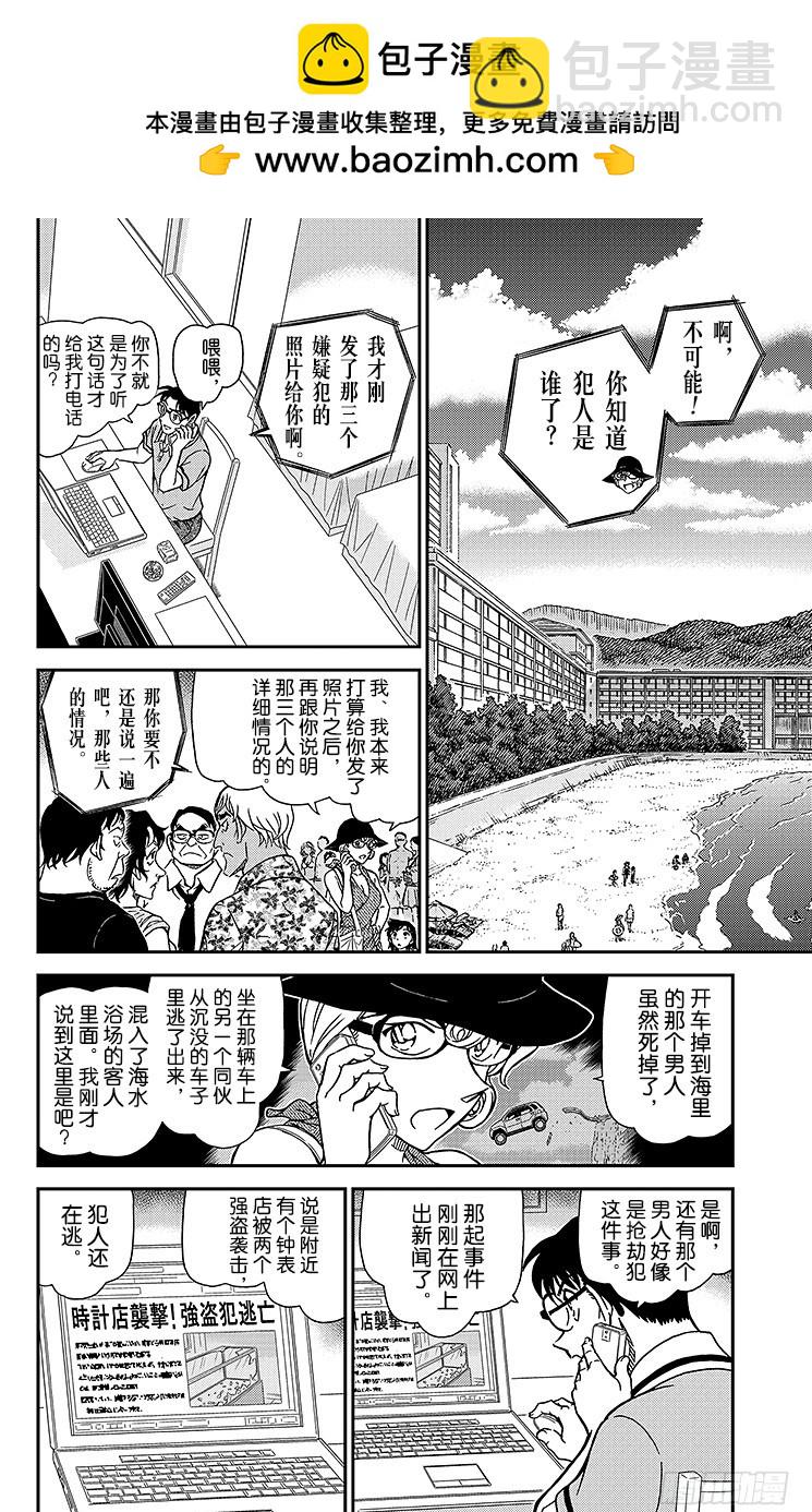 🍟名侦探柯南 FILE.4 涟漪中的魔法师 第2页