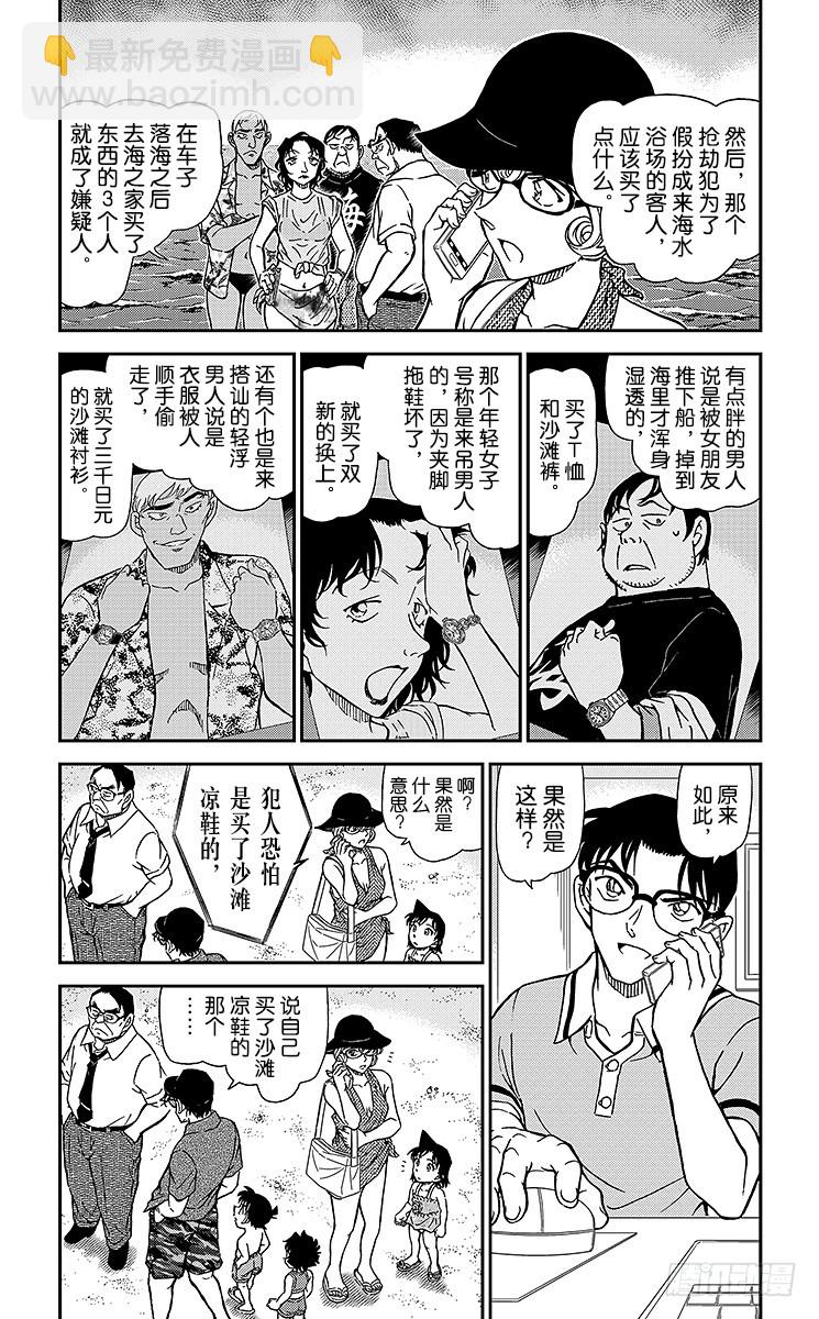 🍟名侦探柯南 FILE.4 涟漪中的魔法师 第3页