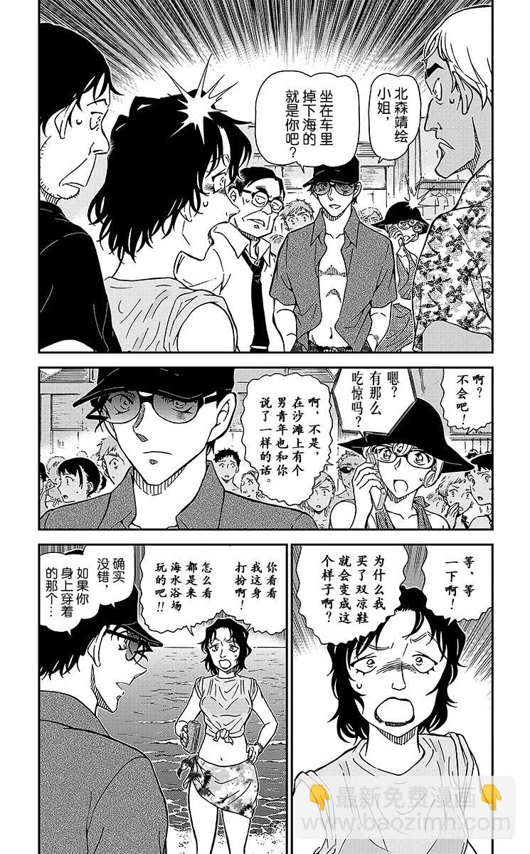 🍟名侦探柯南 FILE.4 涟漪中的魔法师 第4页
