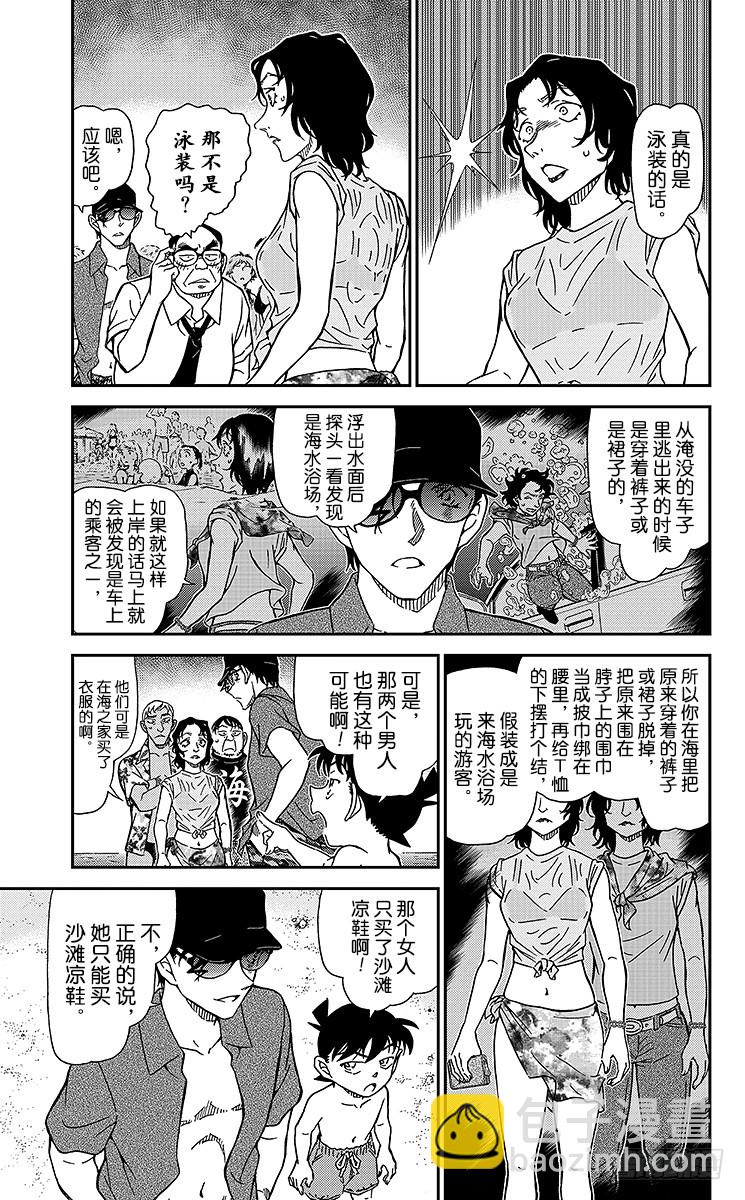 🍟名侦探柯南 FILE.4 涟漪中的魔法师 第5页