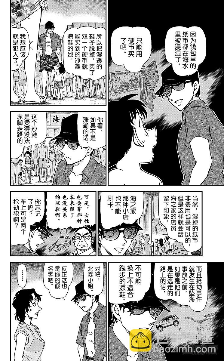 🍟名侦探柯南 FILE.4 涟漪中的魔法师 第6页