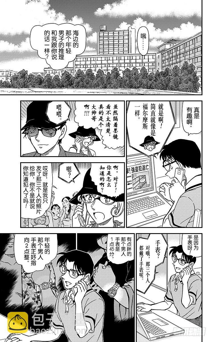 🍟名侦探柯南 FILE.4 涟漪中的魔法师 第7页