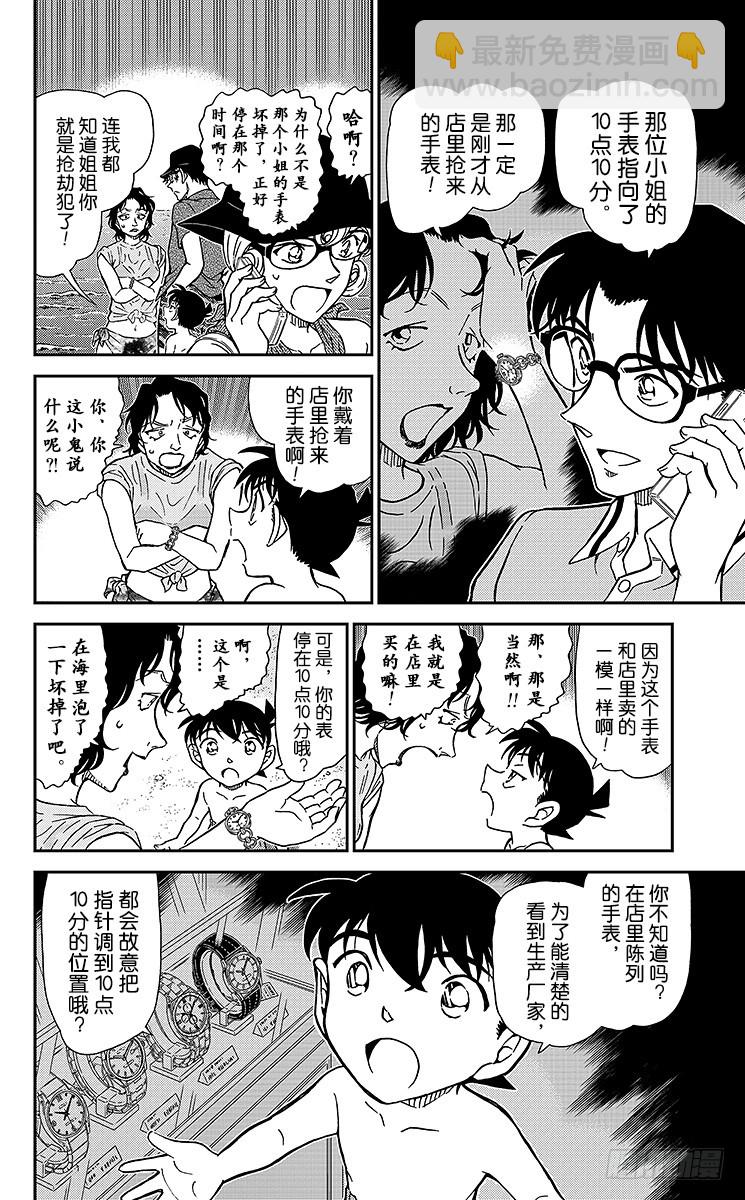🍟名侦探柯南 FILE.4 涟漪中的魔法师 第8页