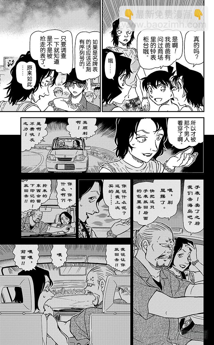 🍟名侦探柯南 FILE.4 涟漪中的魔法师 第9页