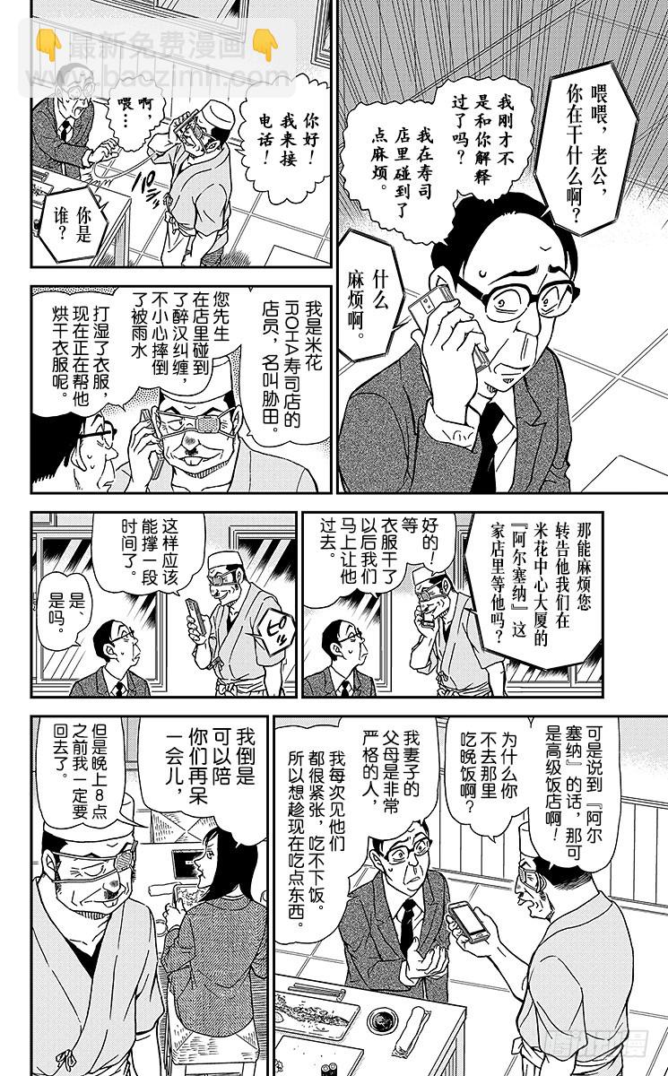 🍟名侦探柯南 FILE.6 被抢走的万马券 第10页