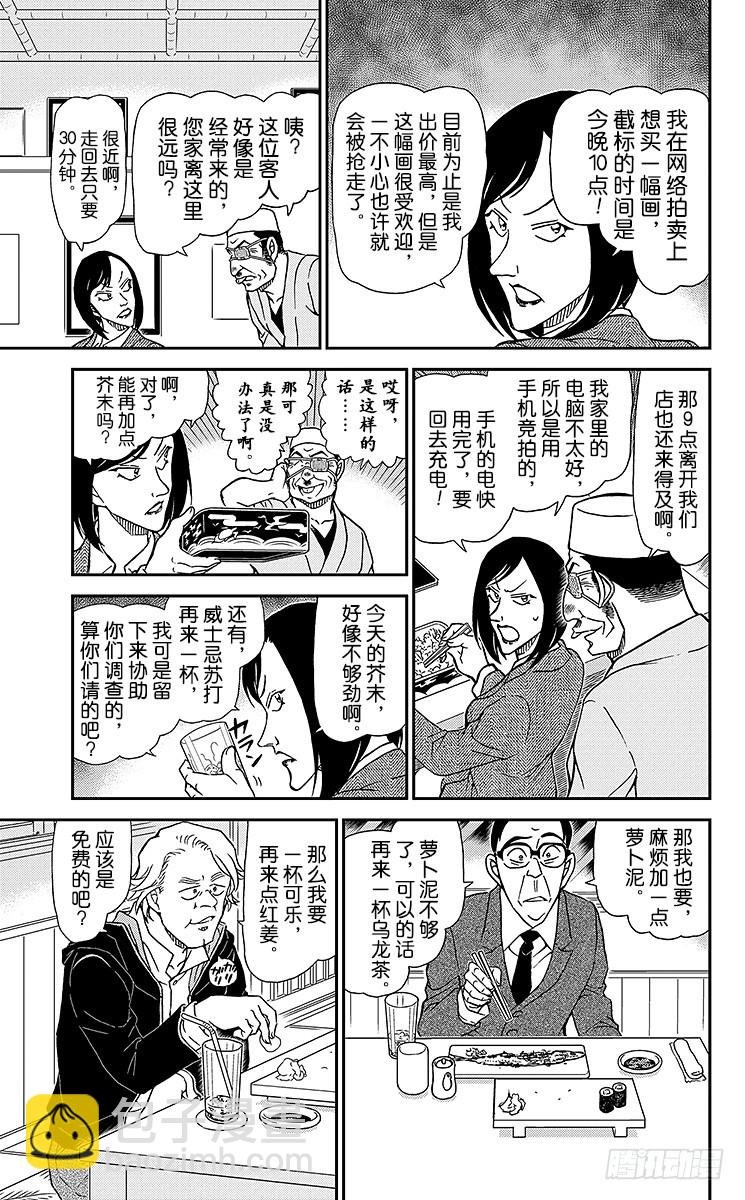 🍟名侦探柯南 FILE.6 被抢走的万马券 第11页