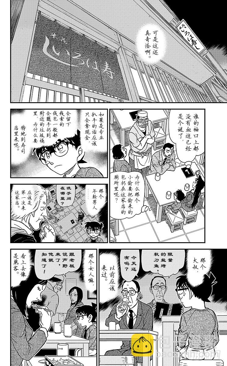 🍟名侦探柯南 FILE.6 被抢走的万马券 第12页