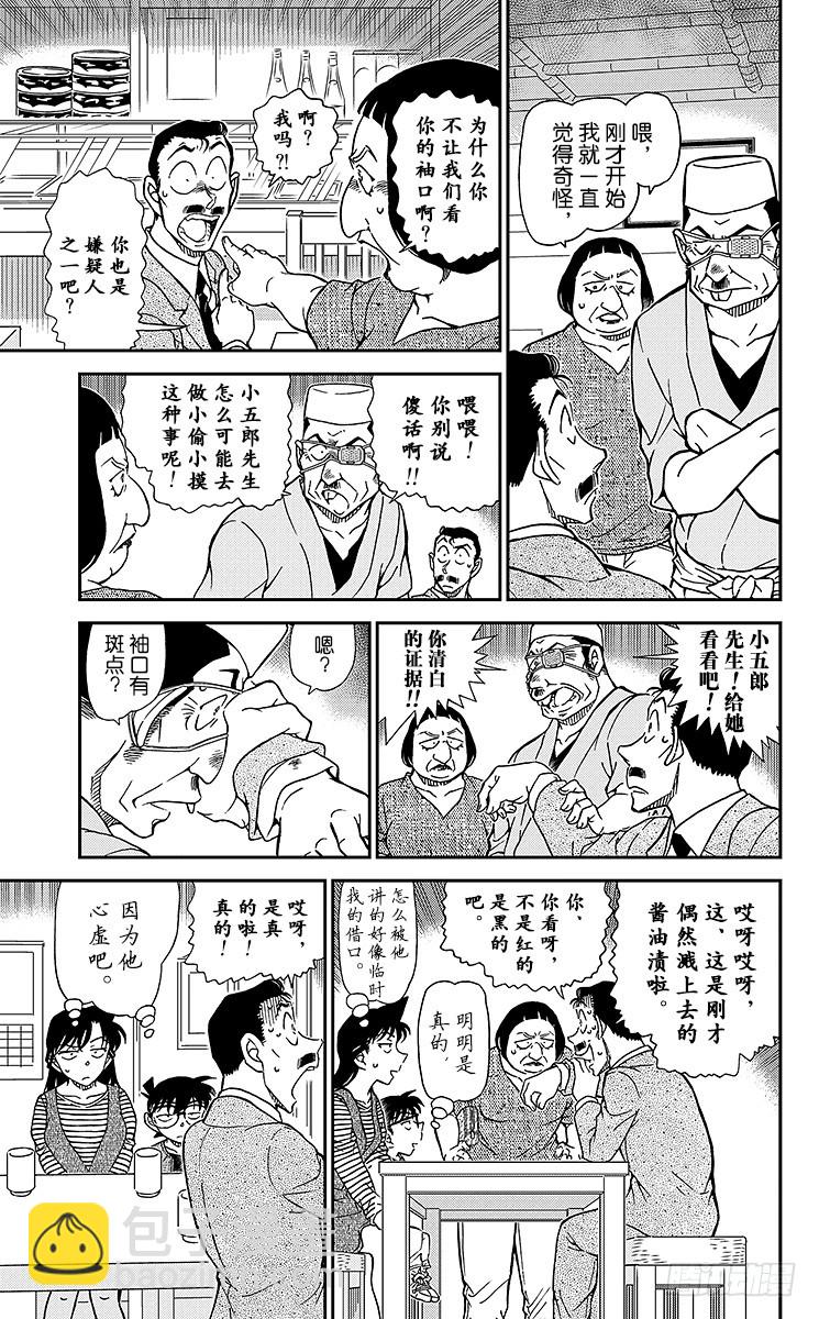 🍟名侦探柯南 FILE.6 被抢走的万马券 第13页