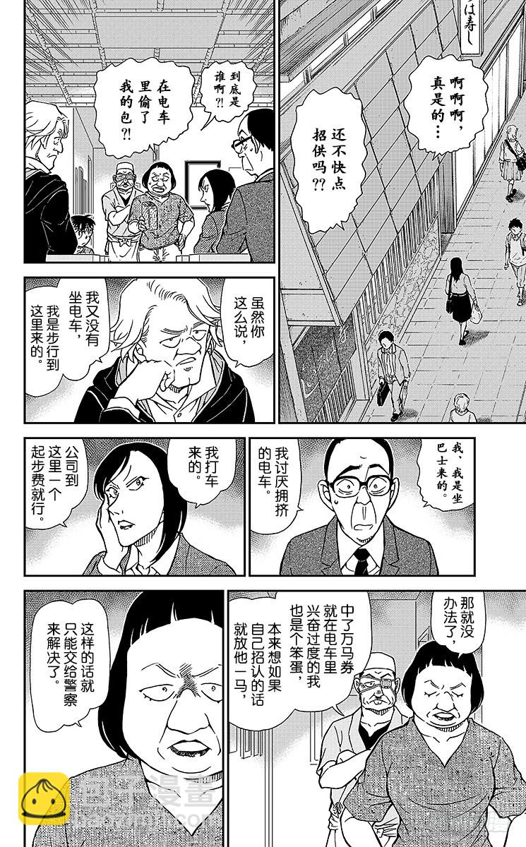 🍟名侦探柯南 FILE.6 被抢走的万马券 第14页