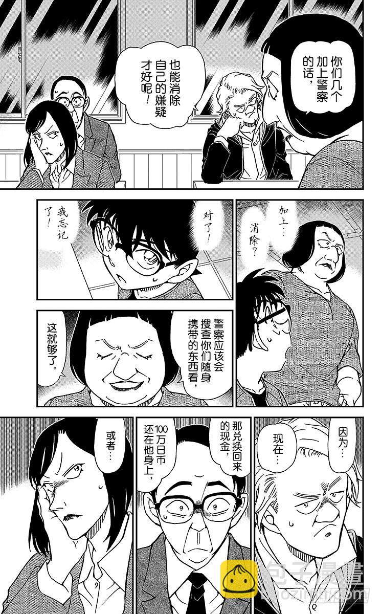 🍟名侦探柯南 FILE.6 被抢走的万马券 第15页