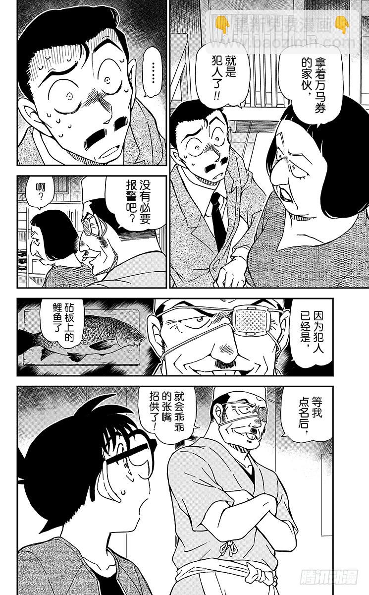 🍟名侦探柯南 FILE.6 被抢走的万马券 第16页