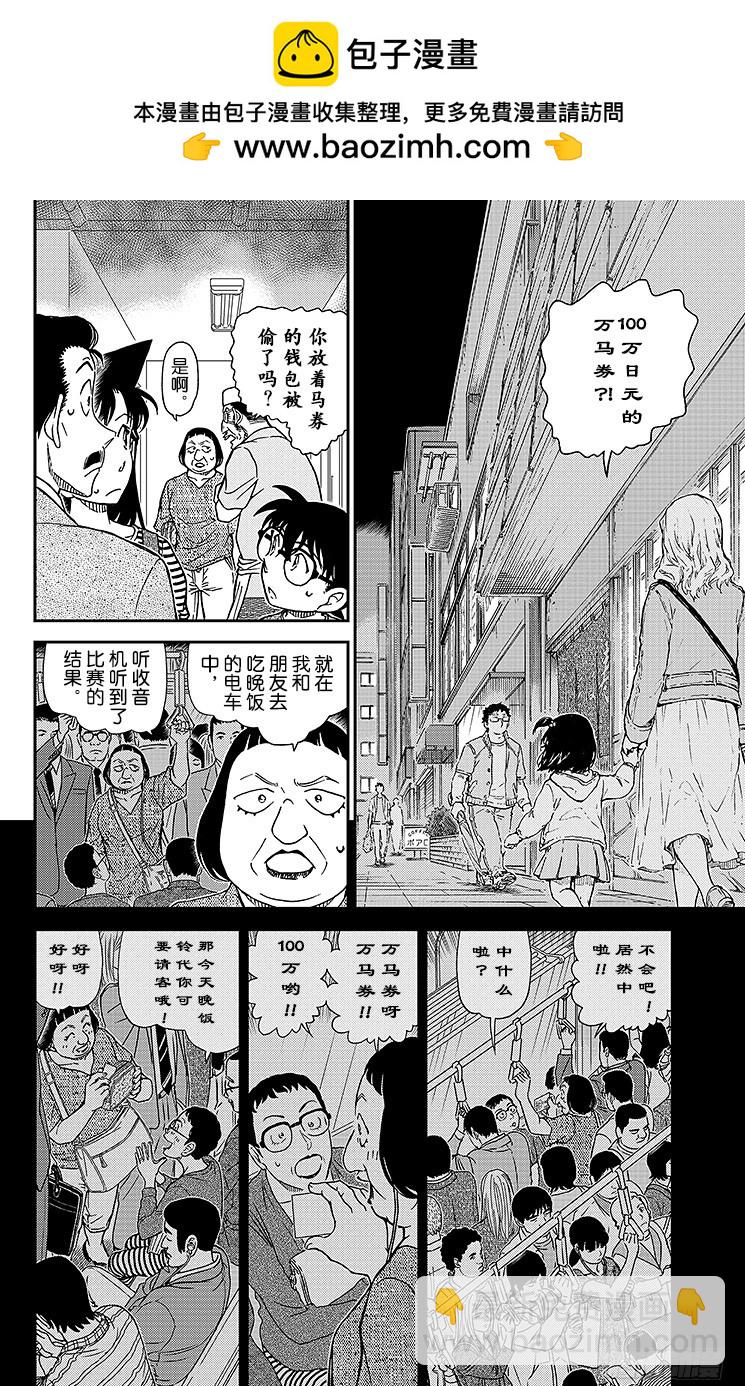 🍟名侦探柯南 FILE.6 被抢走的万马券 第2页