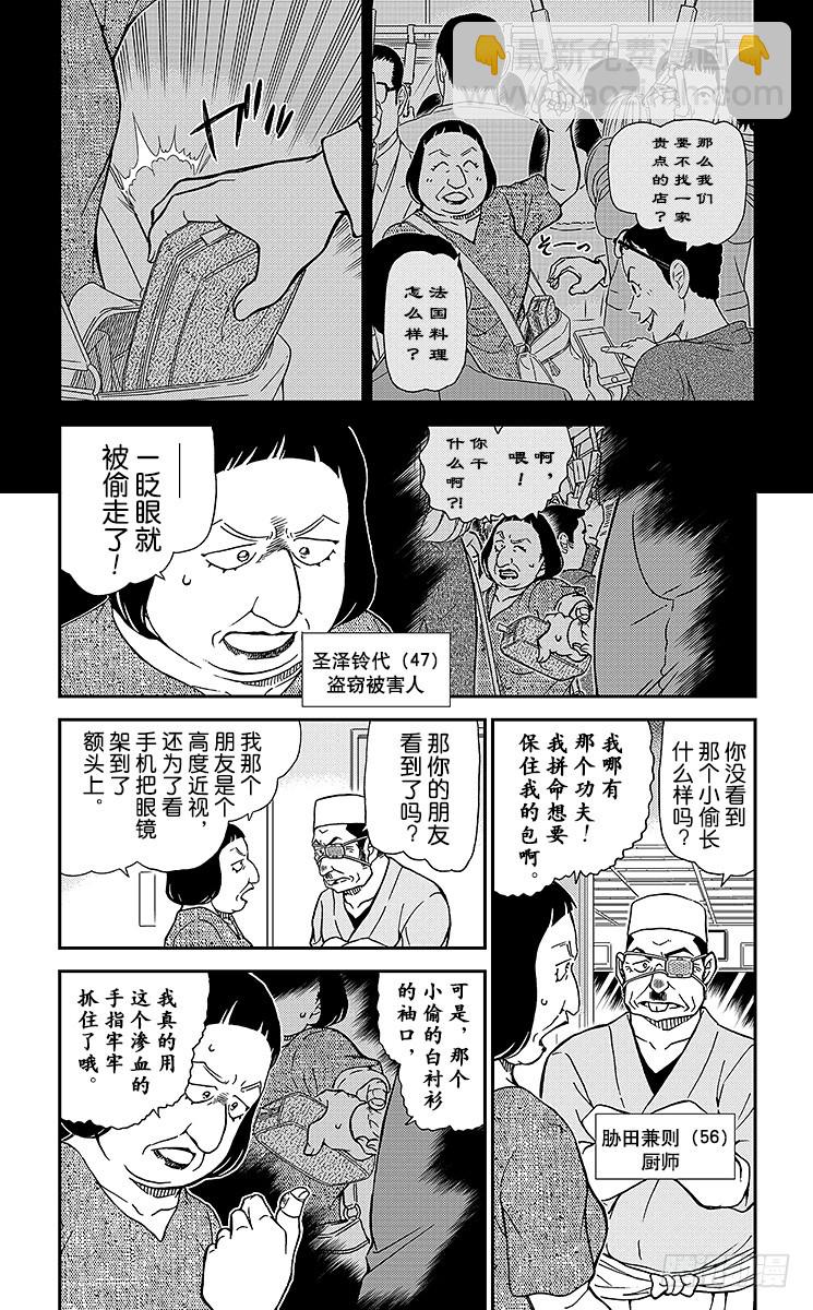 🍟名侦探柯南 FILE.6 被抢走的万马券 第3页