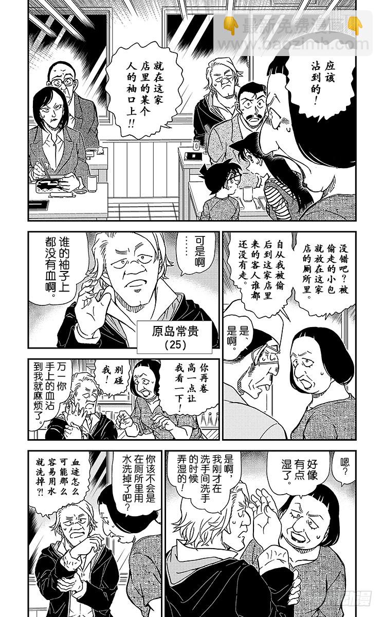 🍟名侦探柯南 FILE.6 被抢走的万马券 第4页