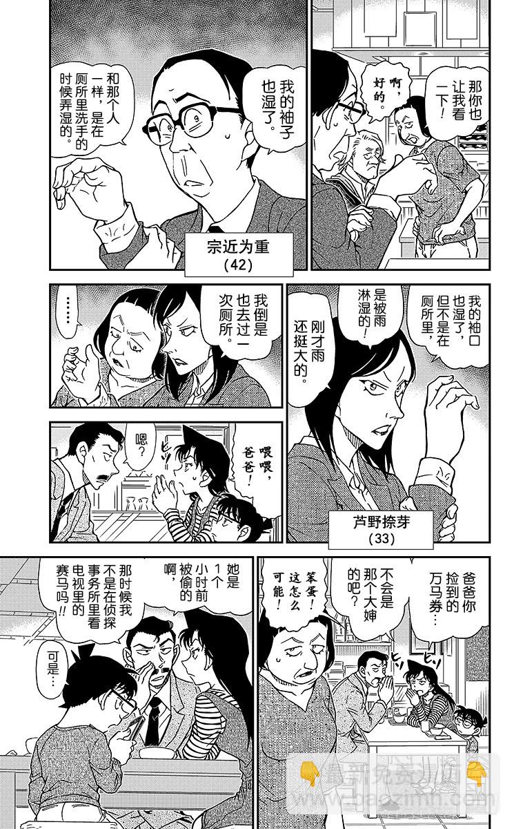 🍟名侦探柯南 FILE.6 被抢走的万马券 第5页
