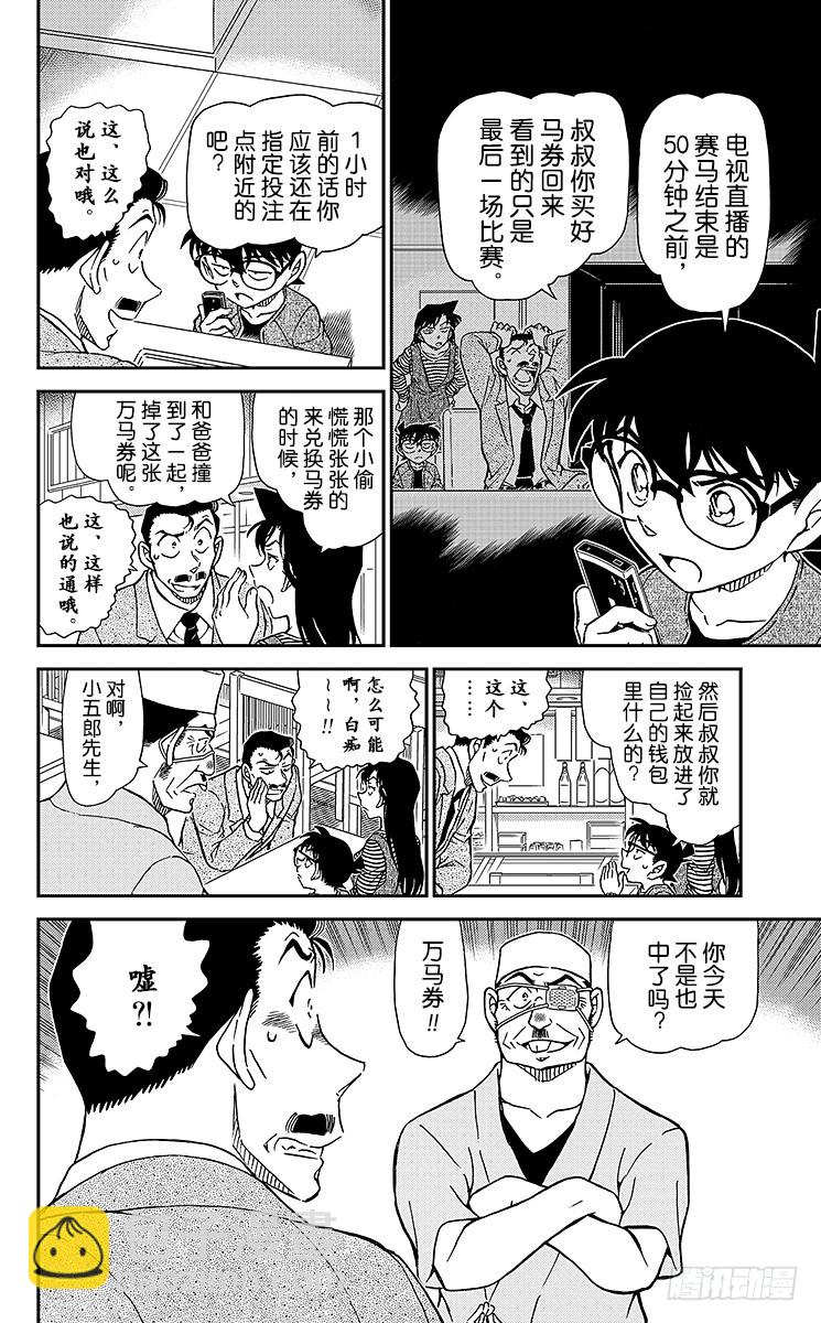 🍟名侦探柯南 FILE.6 被抢走的万马券 第6页