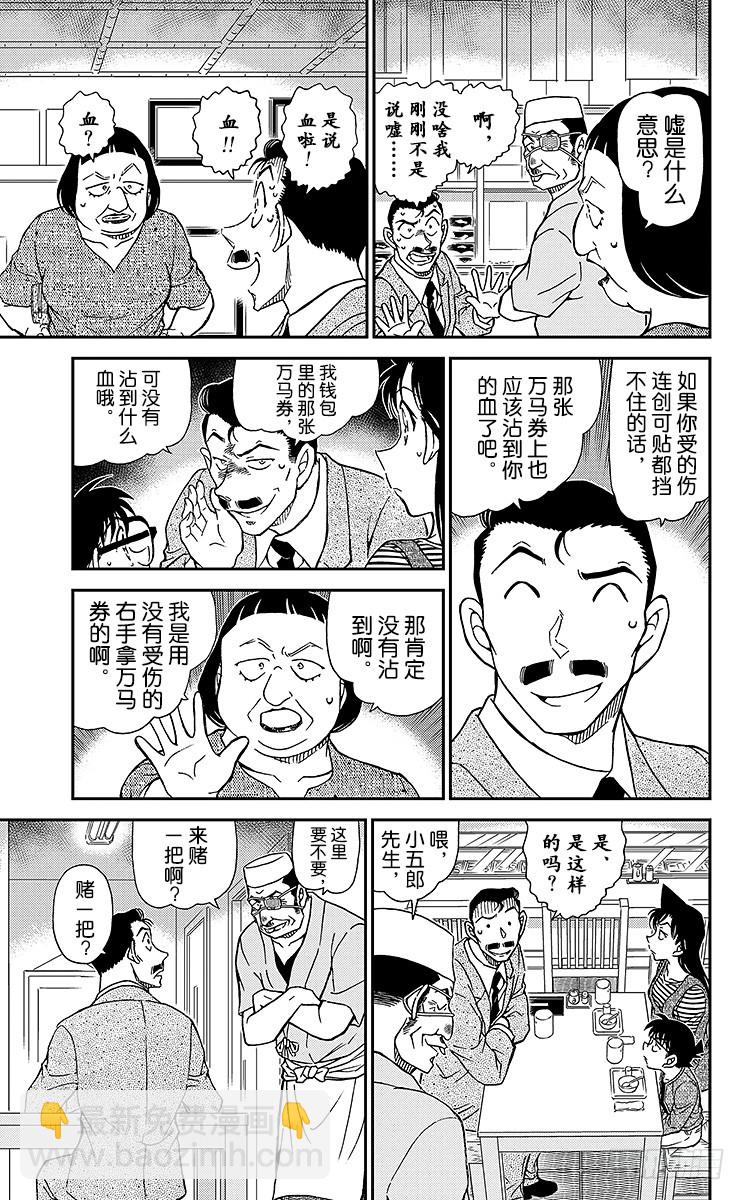 🍟名侦探柯南 FILE.6 被抢走的万马券 第7页