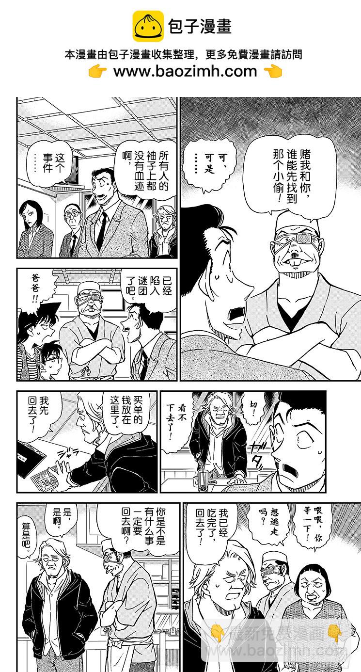 🍟名侦探柯南 FILE.6 被抢走的万马券 第8页