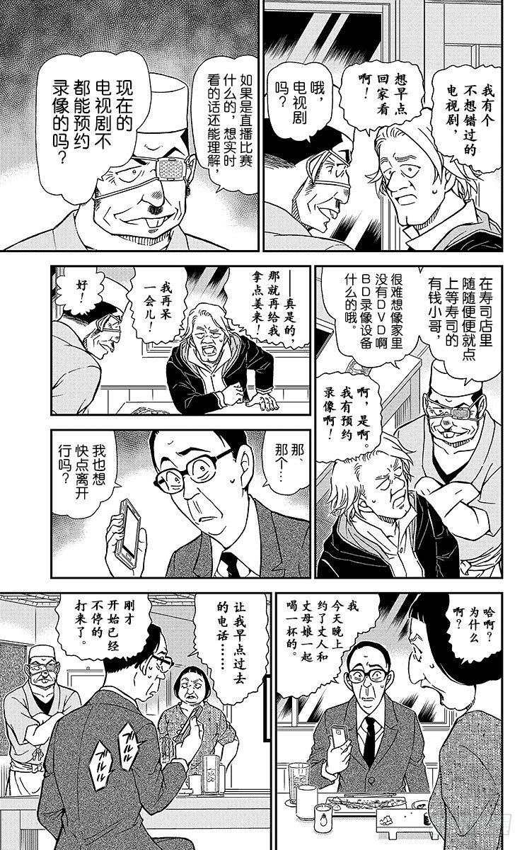 🍟名侦探柯南 FILE.6 被抢走的万马券 第9页