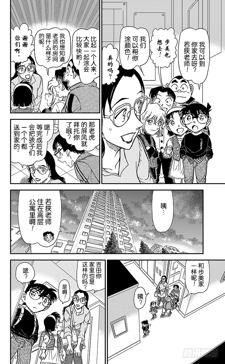🍟名侦探柯南 FILE.8 若狭老师的家 第10页
