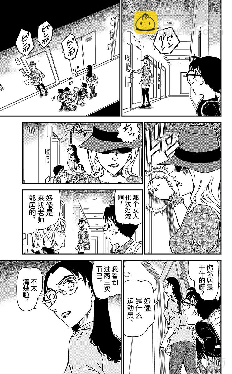 🍟名侦探柯南 FILE.8 若狭老师的家 第11页