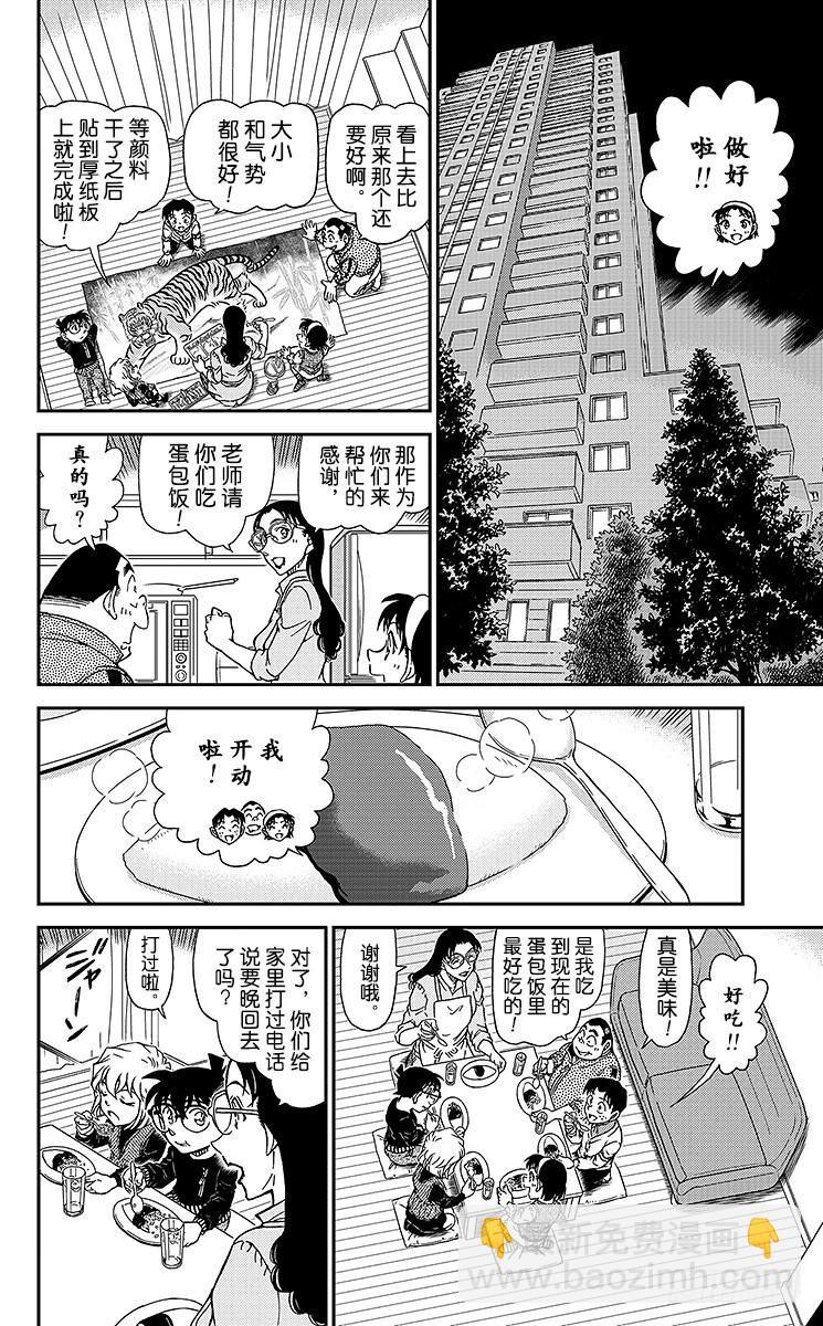🍟名侦探柯南 FILE.8 若狭老师的家 第12页