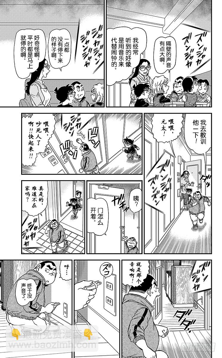 🍟名侦探柯南 FILE.8 若狭老师的家 第13页