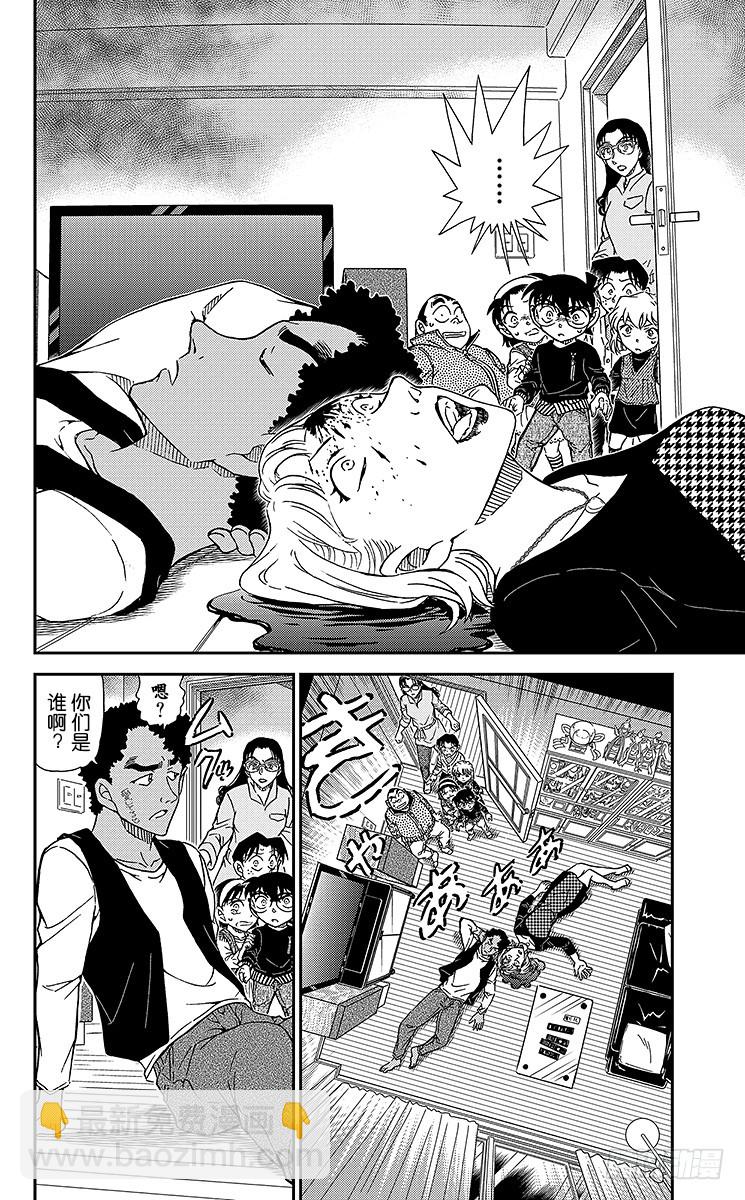 🍟名侦探柯南 FILE.8 若狭老师的家 第14页