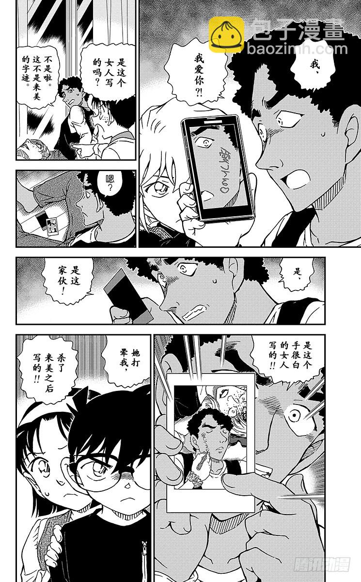 🍟名侦探柯南 FILE.8 若狭老师的家 第16页
