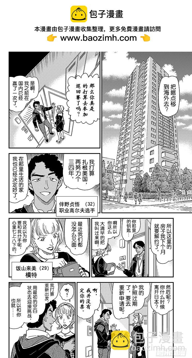 🍟名侦探柯南 FILE.8 若狭老师的家 第2页