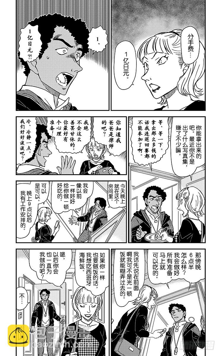 🍟名侦探柯南 FILE.8 若狭老师的家 第3页