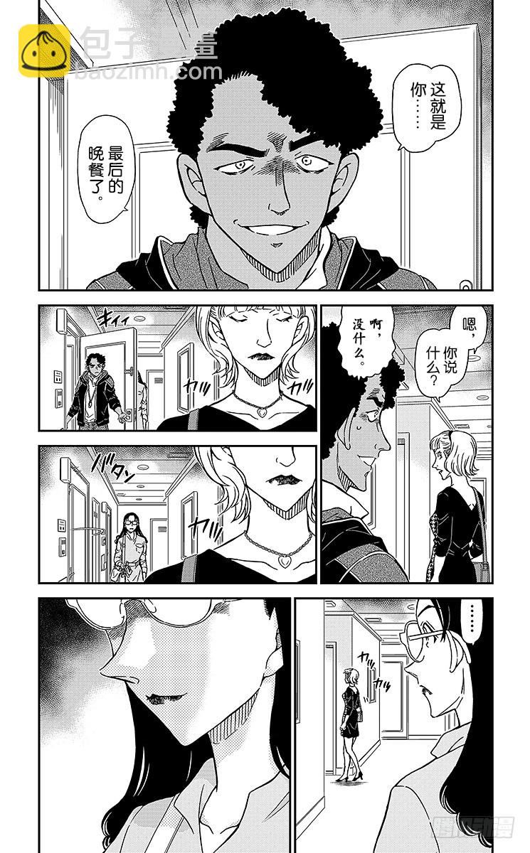 🍟名侦探柯南 FILE.8 若狭老师的家 第4页