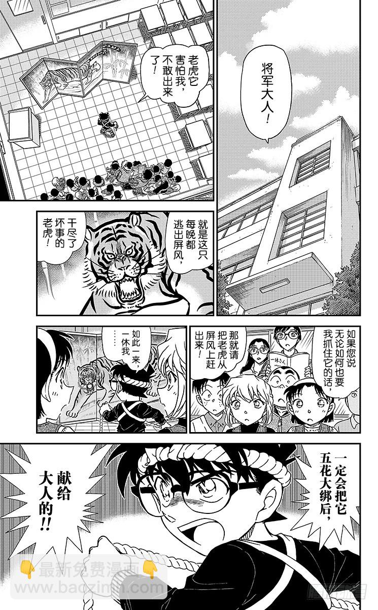 🍟名侦探柯南 FILE.8 若狭老师的家 第5页