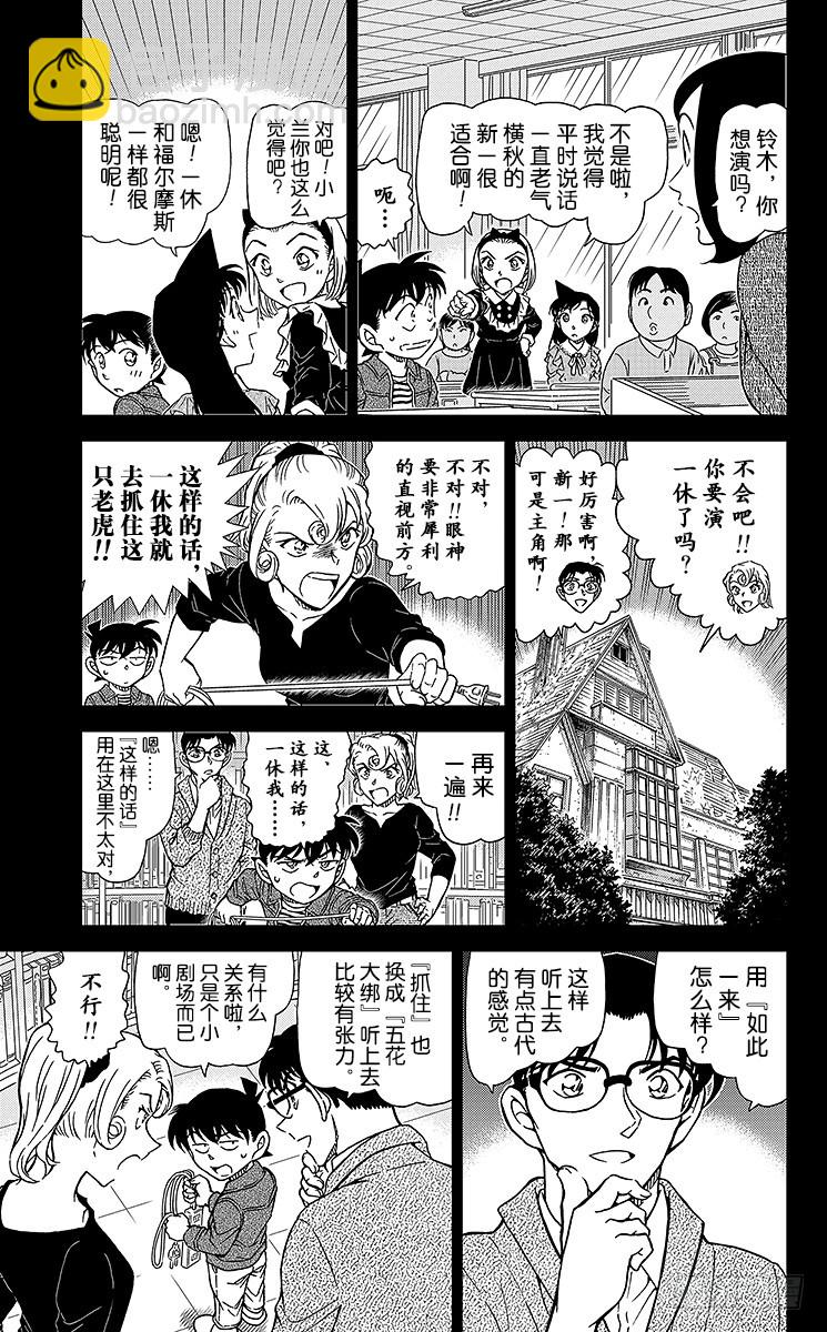 🍟名侦探柯南 FILE.8 若狭老师的家 第7页