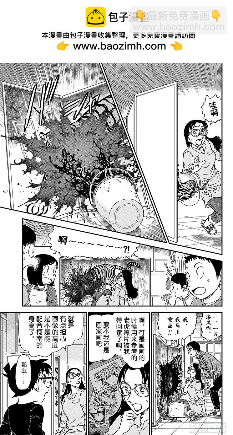 🍟名侦探柯南 FILE.8 若狭老师的家 第9页