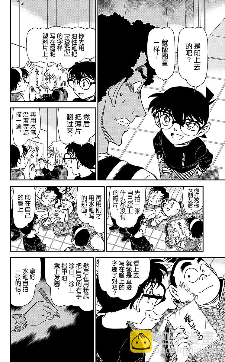 🍟名侦探柯南 FILE.10 纯白的心情 第10页