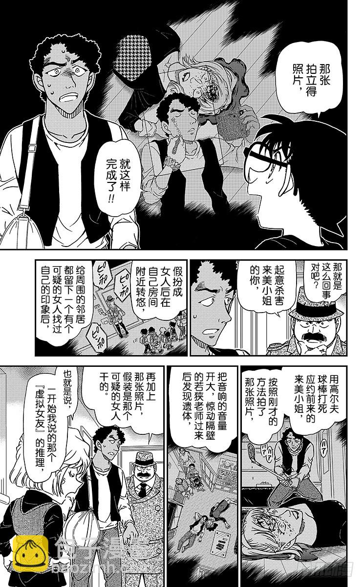 🍟名侦探柯南 FILE.10 纯白的心情 第11页