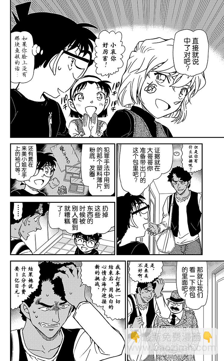 🍟名侦探柯南 FILE.10 纯白的心情 第12页